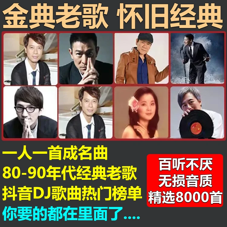 经典老歌歌曲怀旧金典重温歌曲跨世纪话语乐坛金曲无损音质电子版
