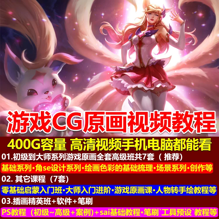 游戏CG原画视频教程零基础插画场景角色古风ps教学动漫设计手绘课