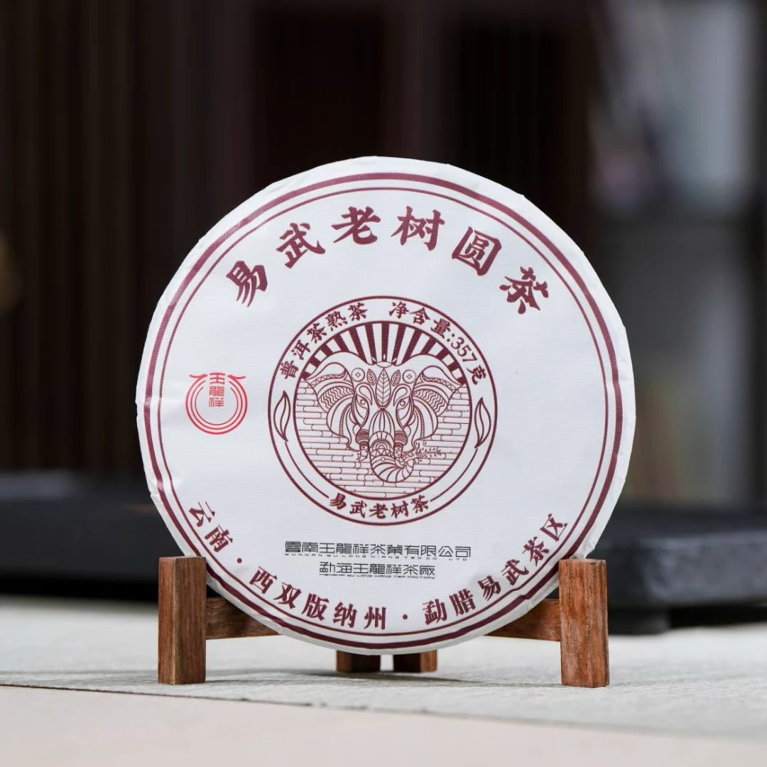 2021年易武老树圆茶 普洱熟茶 357g/饼（拍六发八）