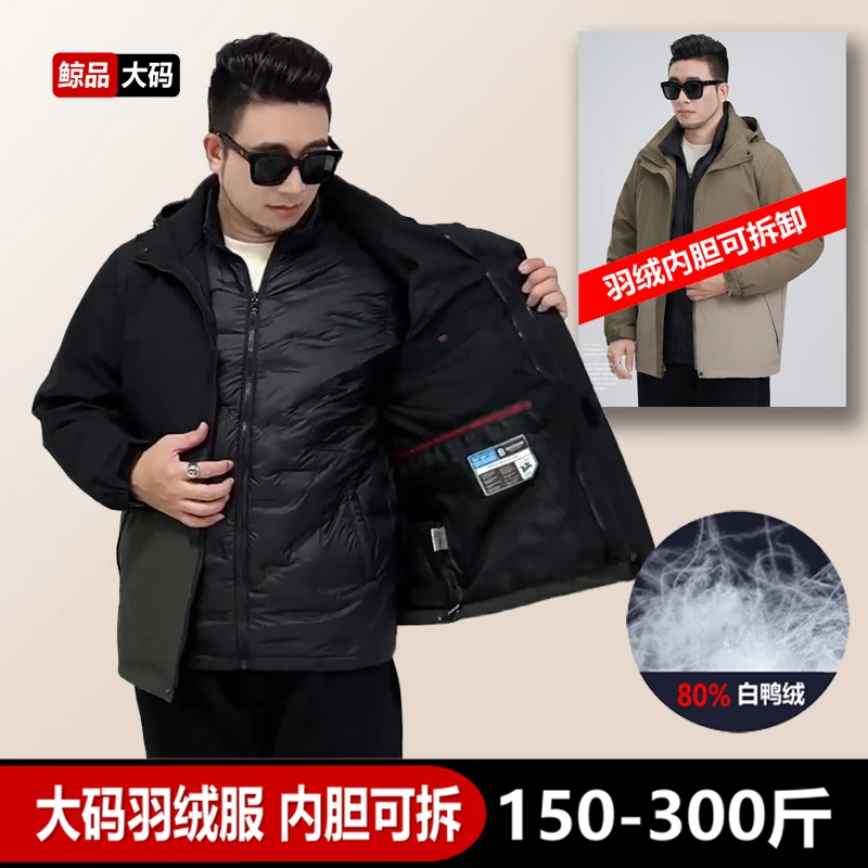 大码男冲锋衣羽绒服内胆可拆卸冬季宽松潮胖子轻薄羽绒衣保暖外套