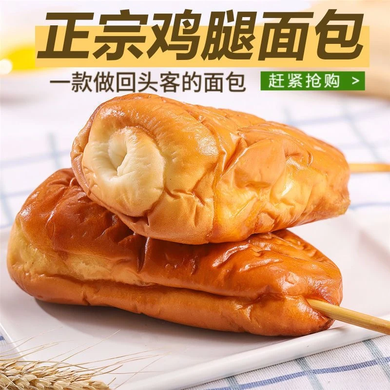 童年鸡腿面包儿时回忆零食8090怀旧食品老式面包早餐糕点心小吃