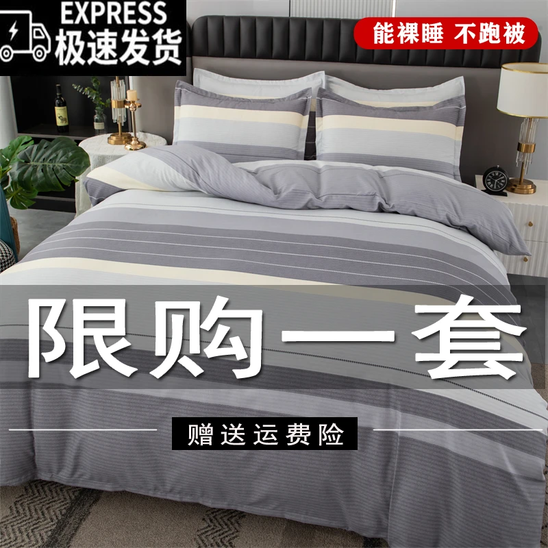 【新款】加厚斜纹四件套亲肤简约被套宿舍学生三件套加厚双人1