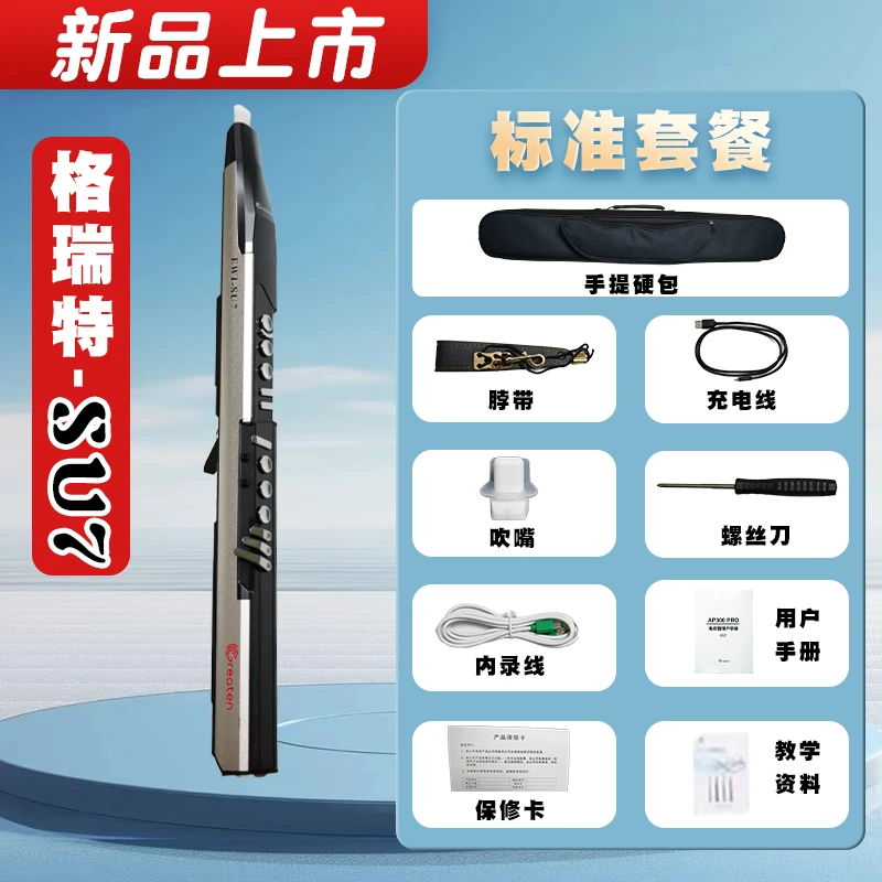 2025{标配}格瑞特电吹管乐器国产乐器初学演奏级电音萨克斯笛子