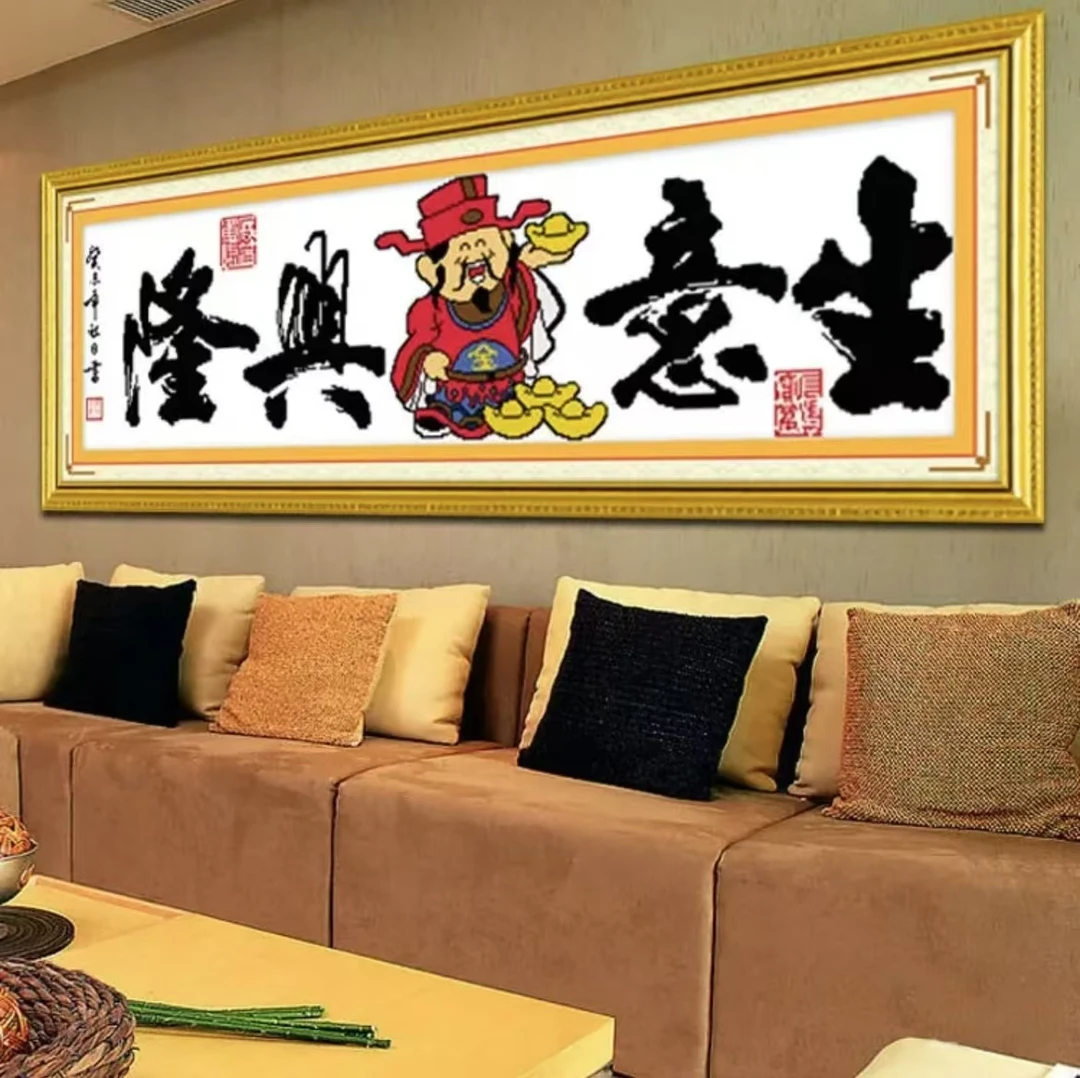 2024年新款十字绣生意兴隆财神店铺办公室十字绣纯手工自己绣
