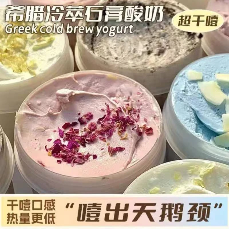 冷萃酸奶希腊风味酸奶罐罐嚼着吃干噎干酸奶巴干嚼固体石膏酸奶