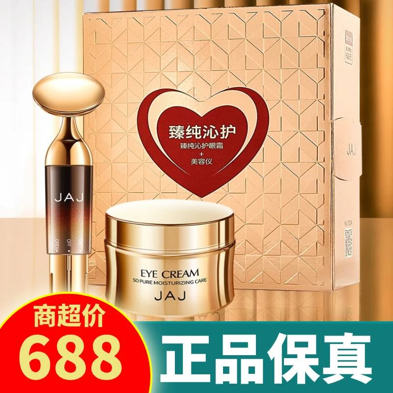 【三总推荐】JAJ臻纯沁护套盒紧致保湿