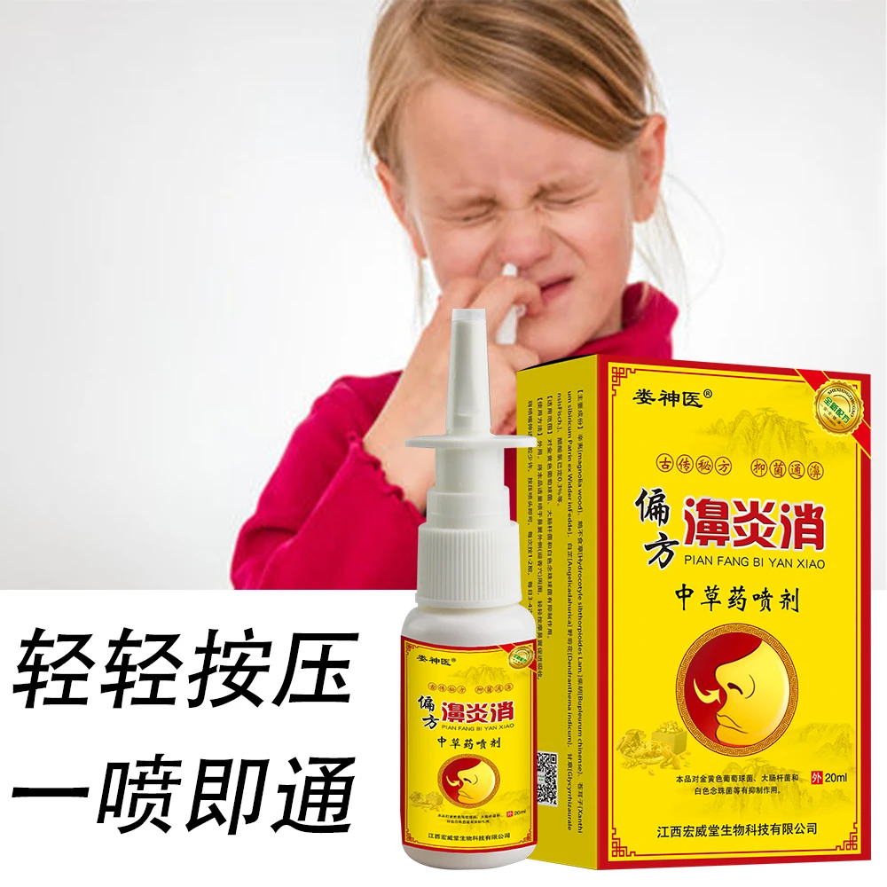 【鹅不食草濞爽喷剂】鼻子干痒流鼻涕草本疏通偏方型快速通鼻喷濞剂