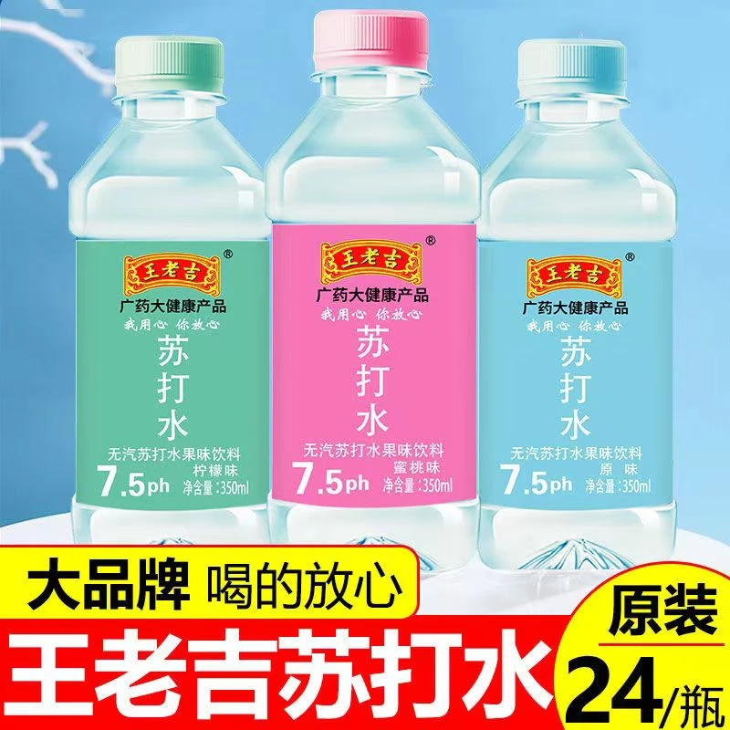 正品王老吉弱碱性苏打水整箱批发24瓶0糖0脂0卡苏打水高端饮用水