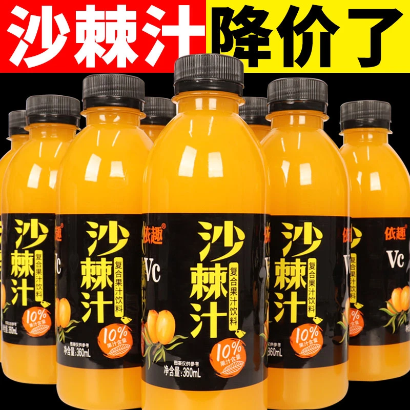 健康营养正品沙棘汁饮料整箱高端沙棘果汁饮品0脂0卡好喝原浆原液