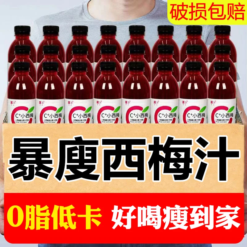 正品西梅汁饮西梅原浆饮0脂0糖整箱果味饮料大餐救星高端原液饮料