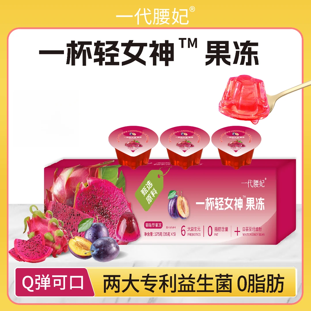 【大餐无忧】一杯轻女神™果味型果冻【30杯】【美味大果冻】