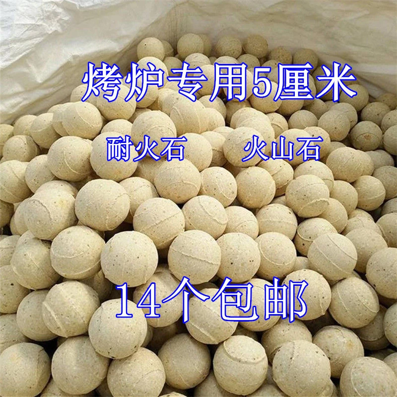 蓄热球耐火球烧烤耐火石燃气烤鸭炉火山石保温石蓄热石烤炉石包邮