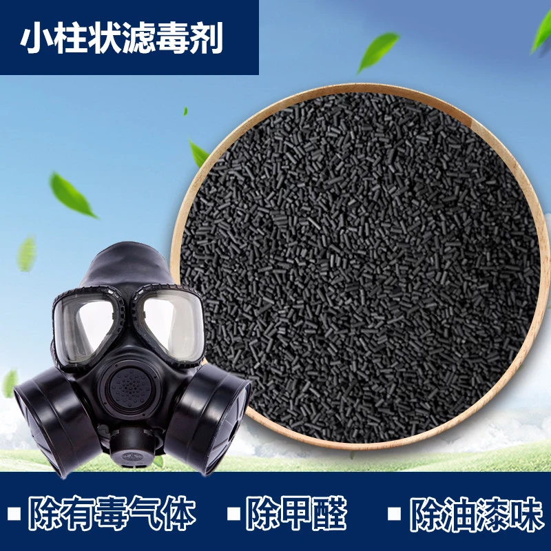 防毒面罩活性炭散装滤毒剂防尘口罩滤盒用柱状椰壳颗粒活性炭家用