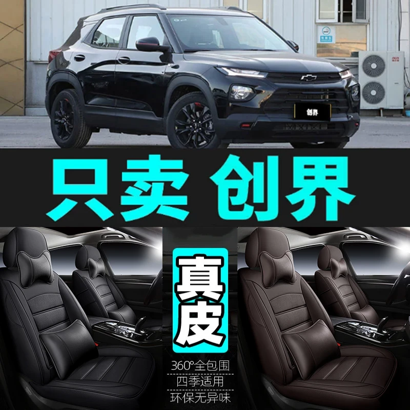 专用于雪佛兰创界汽车坐垫四季通用座套全包围座垫真皮座椅套