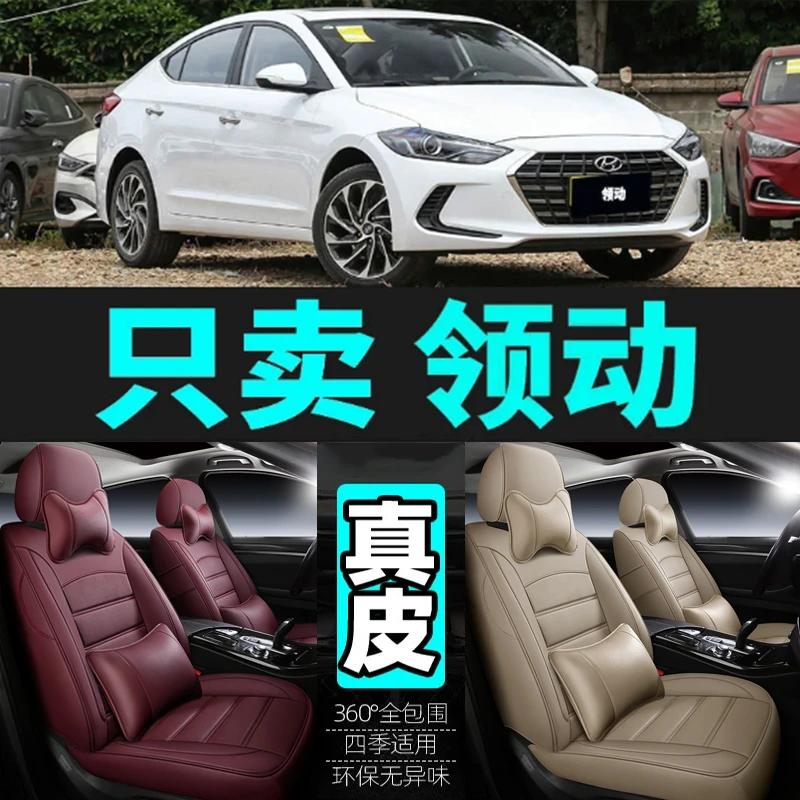 现代领动专用汽车坐垫四季通用座套全包围座垫真皮夏季通风座椅套