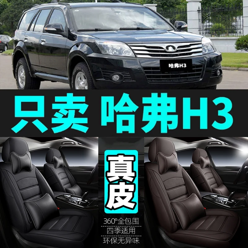 专用于哈弗H3汽车坐垫四季通用座套全包围座垫真皮座椅套