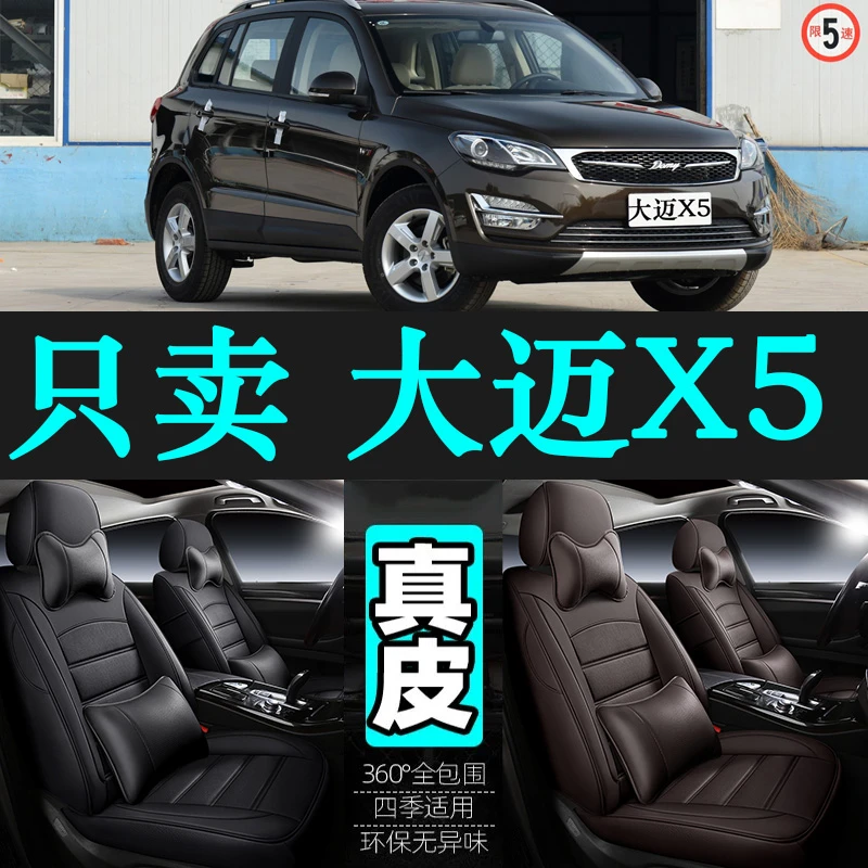 专用于众泰大迈X5汽车坐垫四季通用座套全包围座垫真皮座椅套