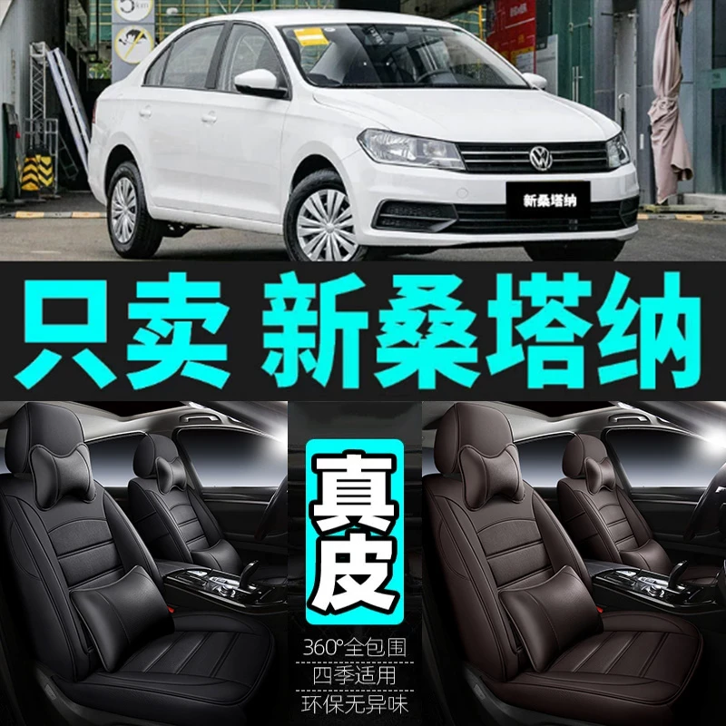 专用于大众新桑塔纳汽车坐垫四季通用座套全包围座垫真皮座椅套