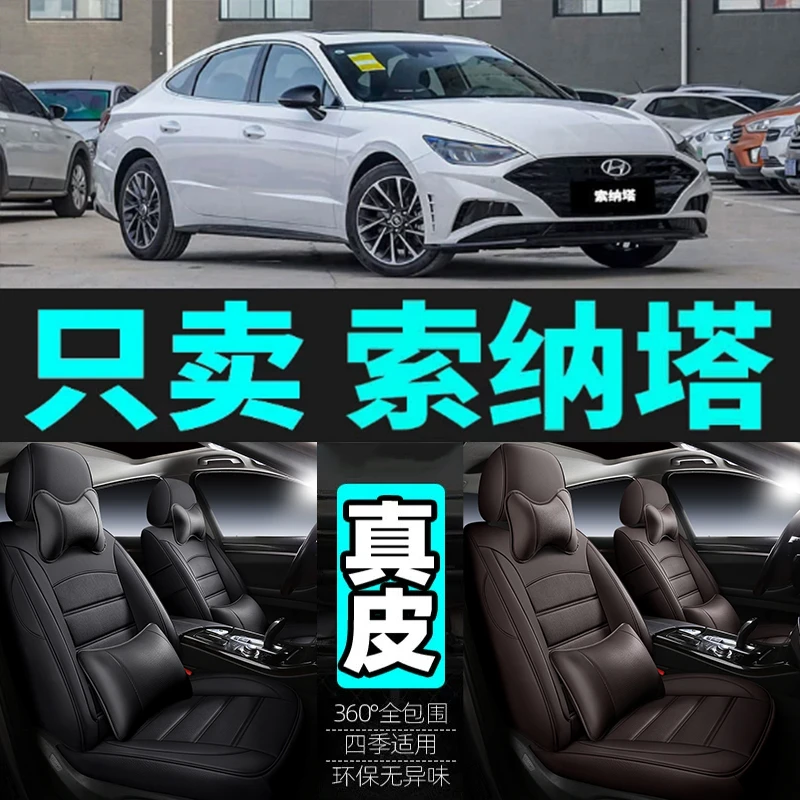 专用于现代索纳塔汽车坐垫四季通用座套全包围座垫真皮座椅套