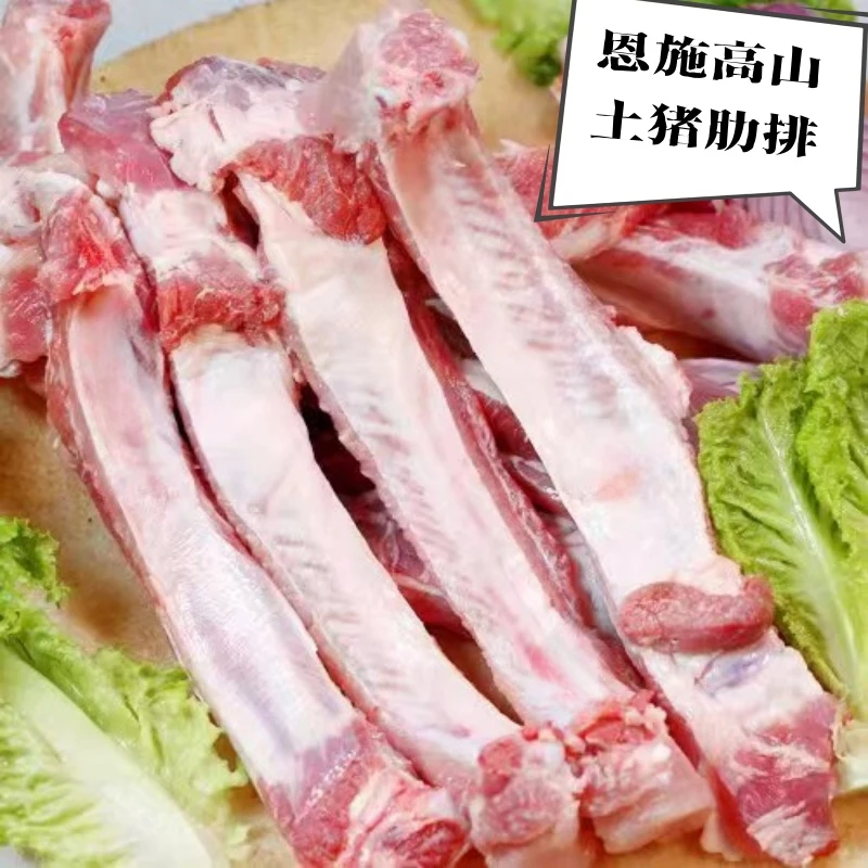 猪排恩施高山农家土猪肋排4斤包邮肋排5%脊骨含量1%脆骨含量