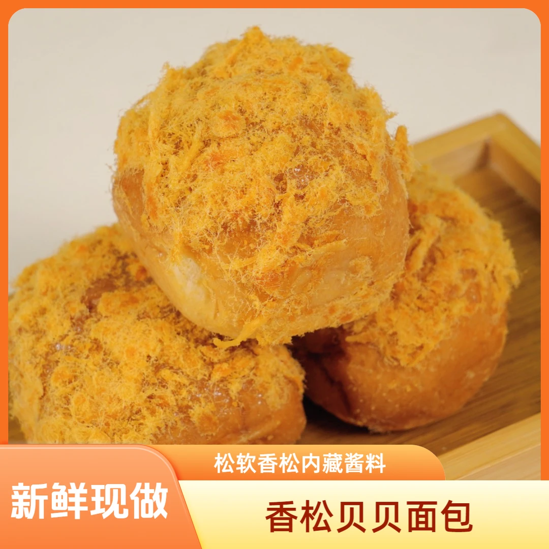 爆浆香松贝贝面包学生营养早餐蛋糕零食上班族甜点