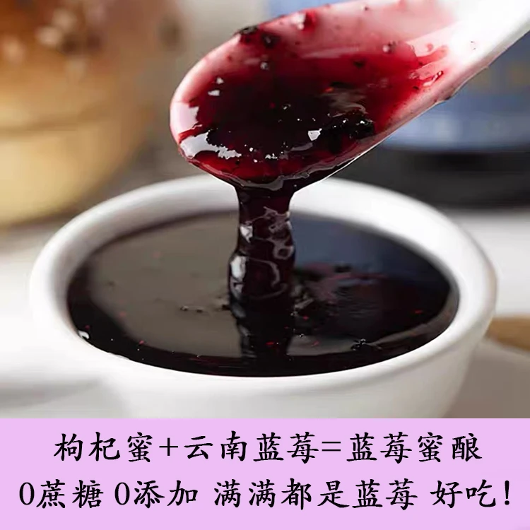 蓝莓鲜果蜜酿枸杞天然蜜0添加满满蓝莓酱大果粒果肉花青素爆棚1斤