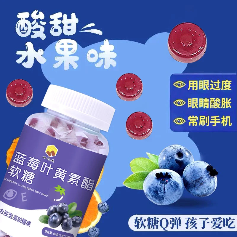 四明山蓝莓叶黄素酯软糖 儿童 成人中老年 3g*30粒