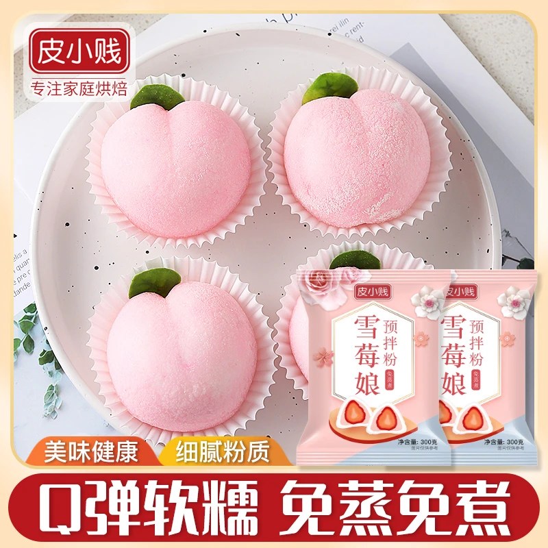 【免蒸版】雪媚娘粉300g自制雪媚娘大福冰皮甜品烘焙原料细腻预拌粉