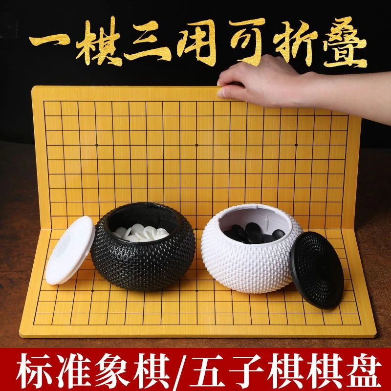 围棋套装儿童学生成人初学者五子棋带双面折叠棋盘送实木象棋棋盘