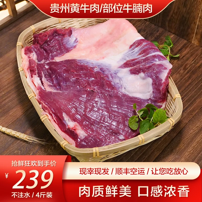 贵州黄牛 牛腩肉 散养 新鲜肉质醇香 4斤装 顺丰包邮