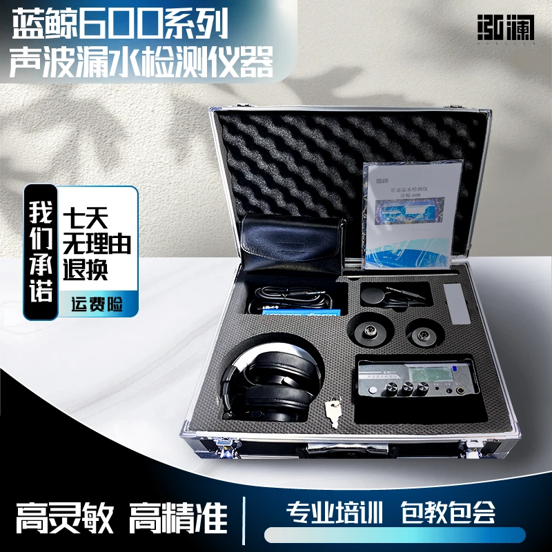 蓝鲸600+微漏水管测漏仪专业漏水检测暗管地暖漏水漏气漏水检测仪