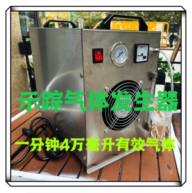 示踪气体发生器配合气体检测仪测漏水制氢机水焊机