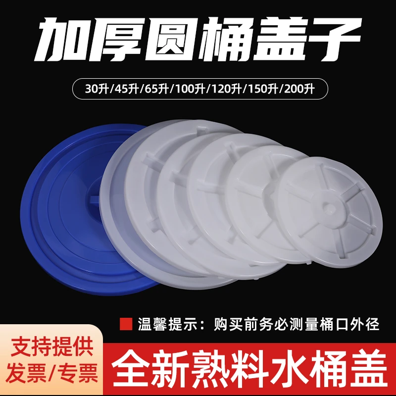 加厚塑料大水桶盖子单卖大圆桶盖圆形盖子45L65L100L120L150L200L