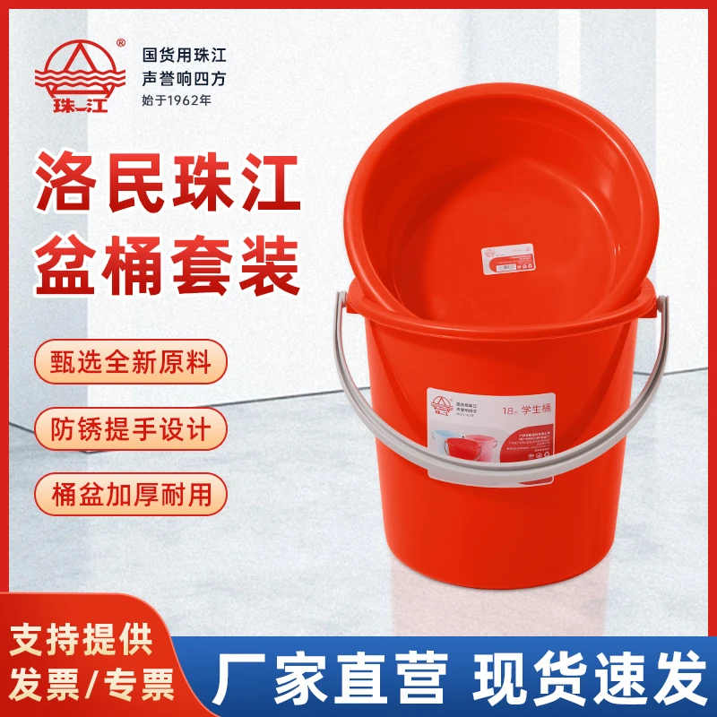 珠江牌水桶家用手提储水塑胶桶加厚18升学生塑料桶宿舍洗澡洗衣桶