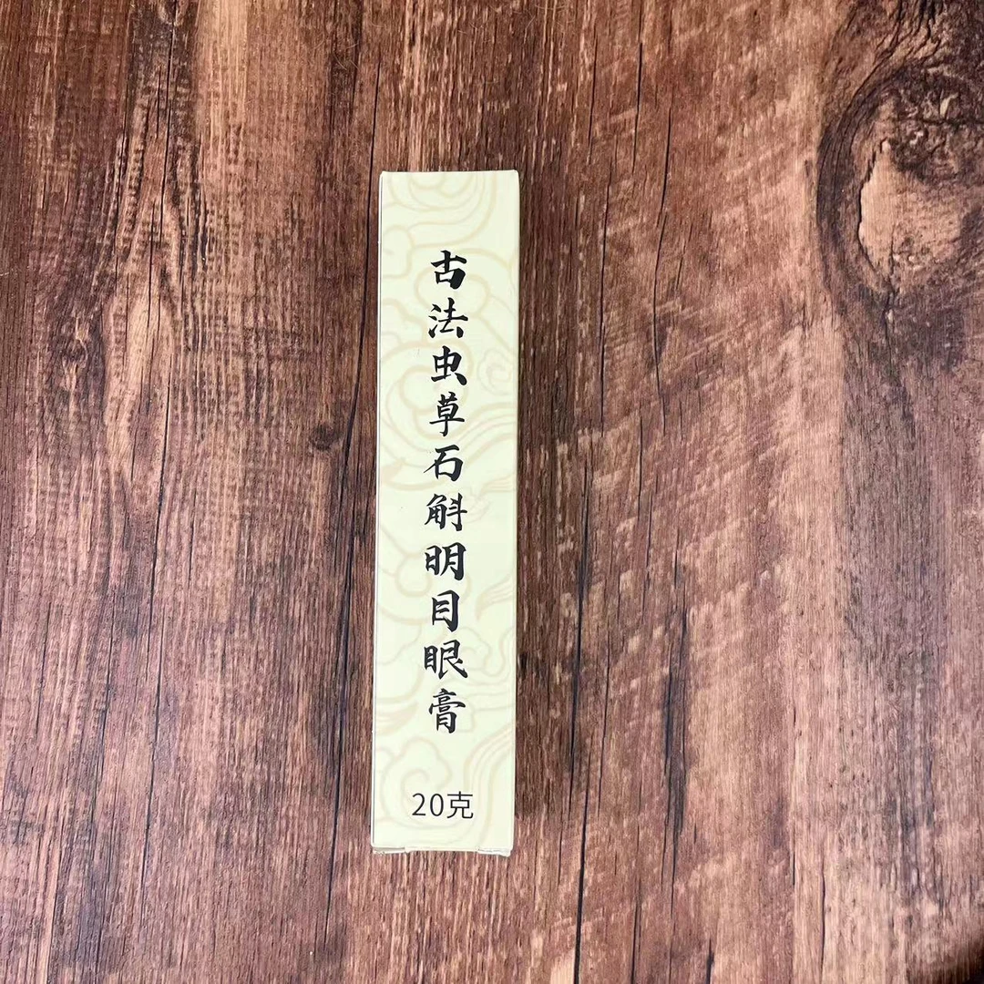 虫草石斛草本精粹眼部按摩精华膏一支送眼贴1组@@B4.6-1