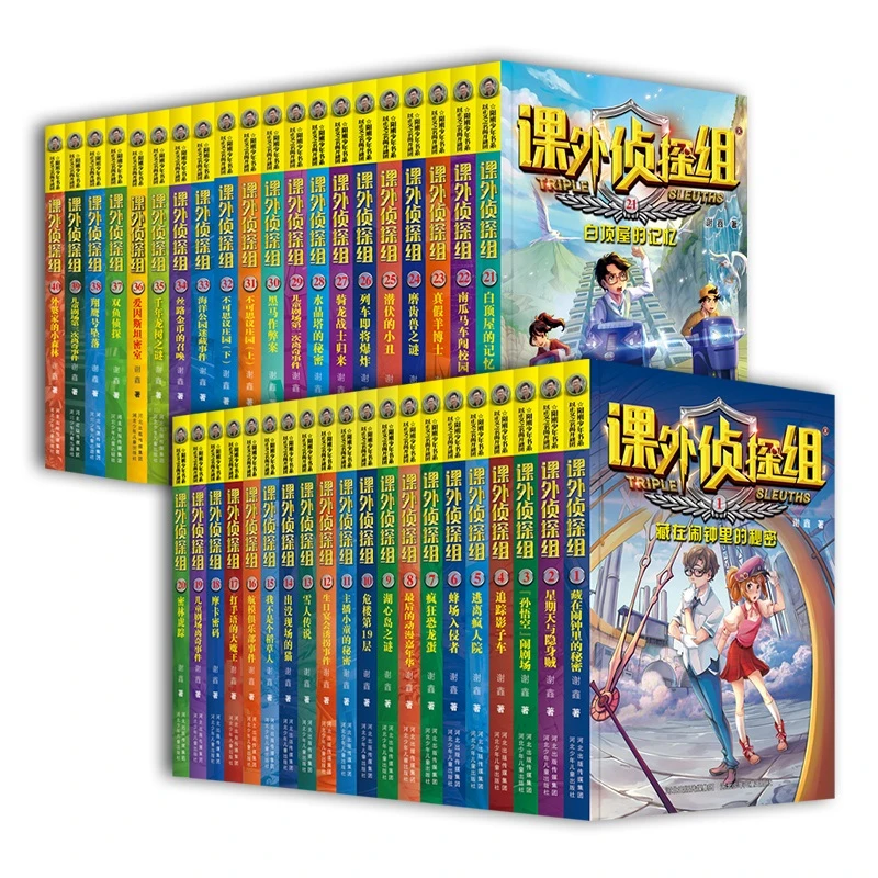 新版课外侦探组系列 40册全中小学生三四五六年级课外阅读