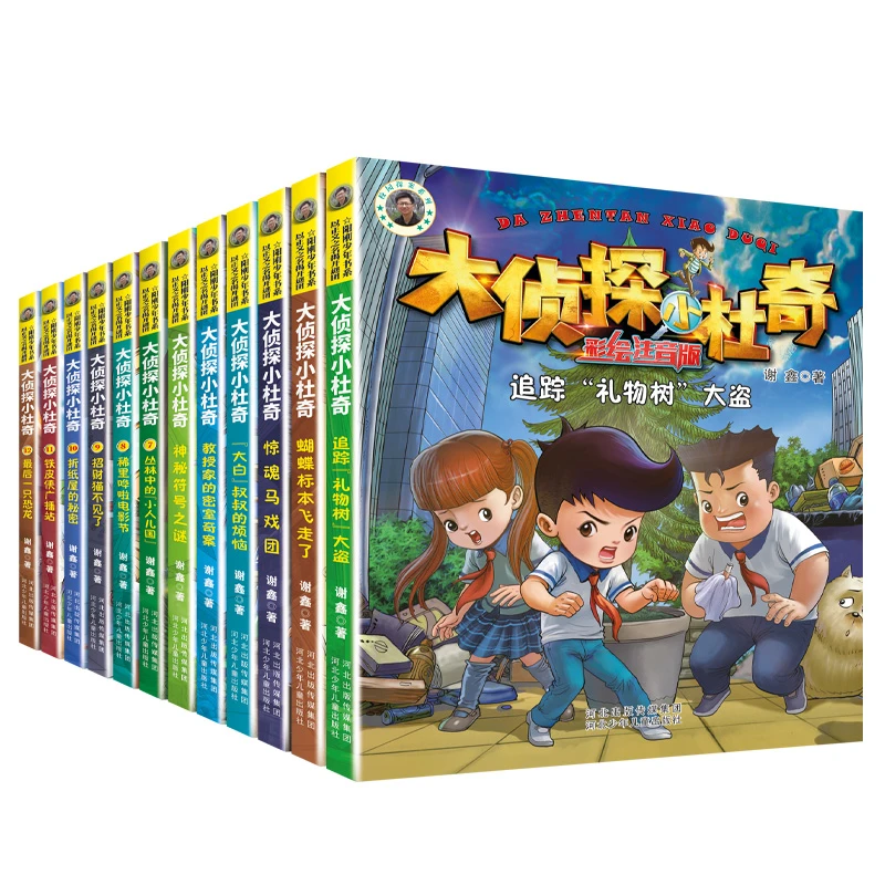 大侦探小杜奇（彩绘注音版）（套装12册）原创少年侦探小说领军人物