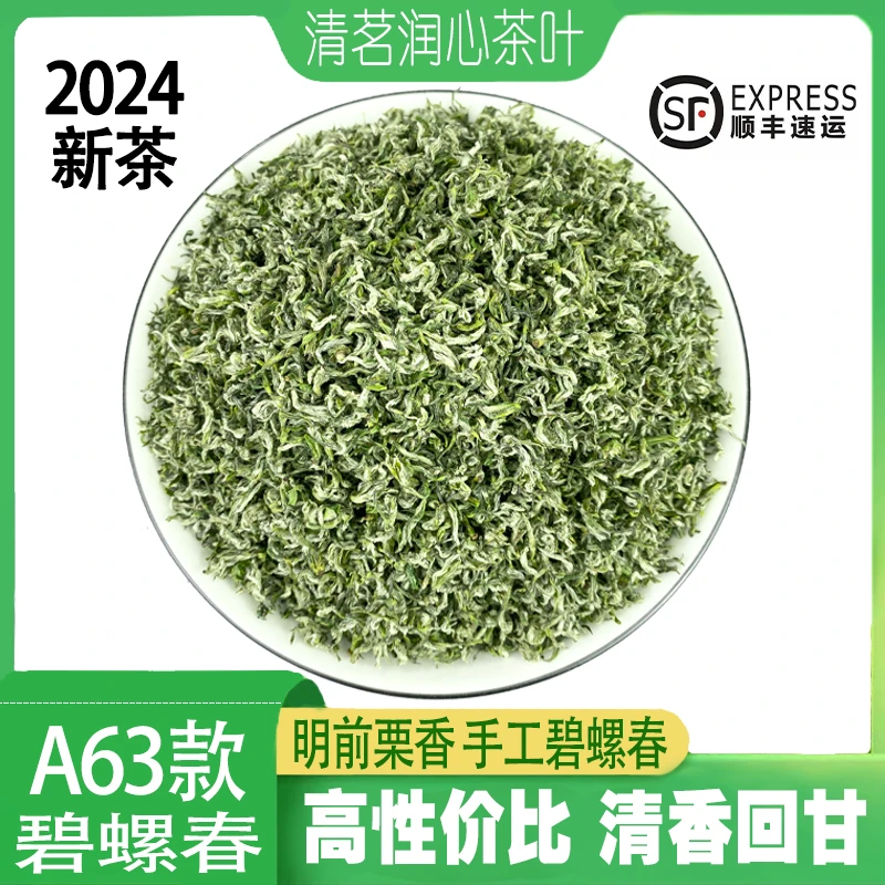 【2024新茶】A63 手工碧螺春绿茶明前口粮清香果香春茶茶叶罐装送礼
