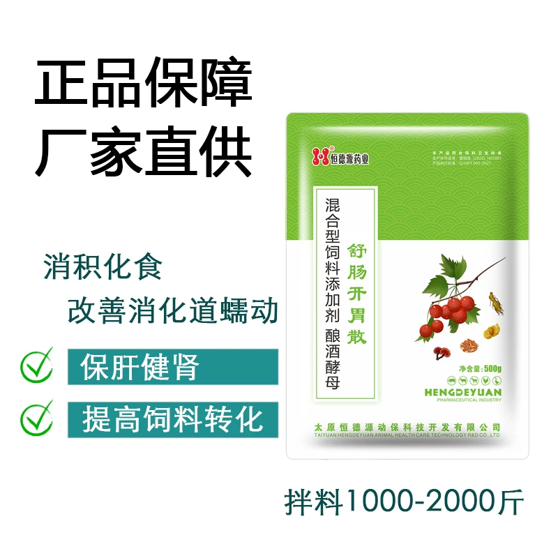 舒肠开胃散500g*4袋混合型天然植物产品自然发酵拌料