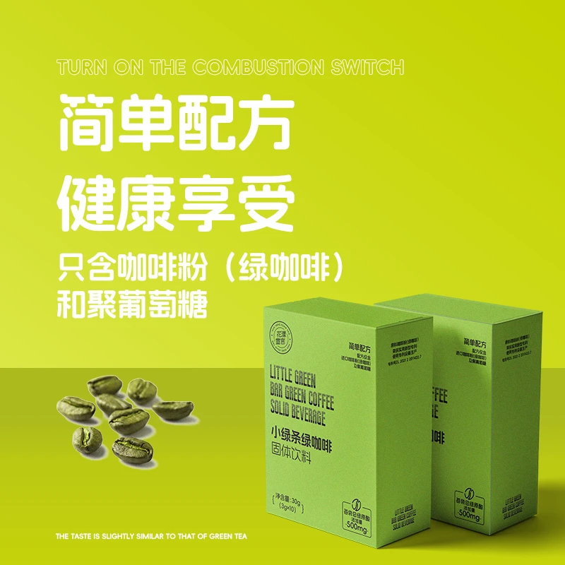 【新老包装随机发货】花漾宣言小绿条绿咖啡固体饮料3g*10袋