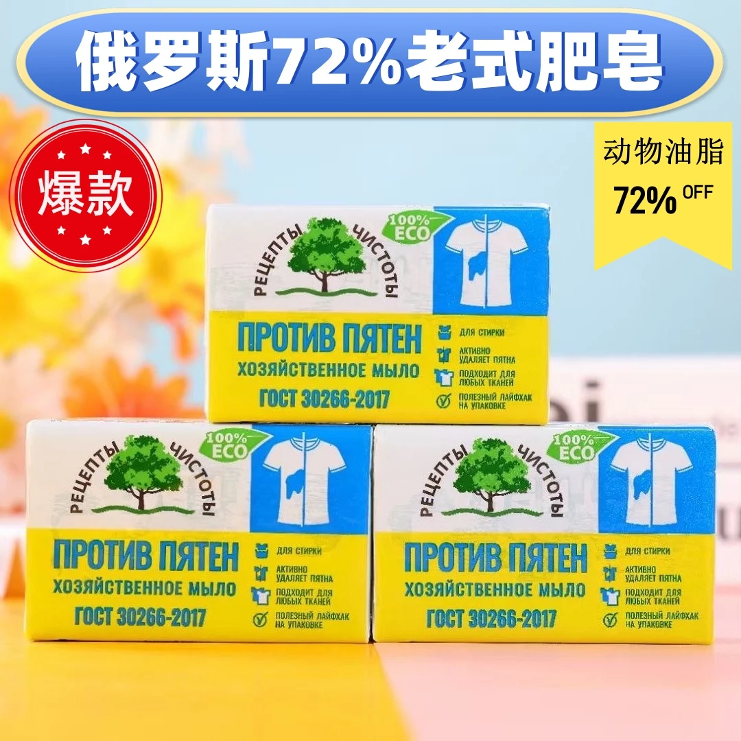 【新货】俄罗斯原装进口肥皂洗衣皂老式肥皂土肥皂家用臭皂抑菌老式