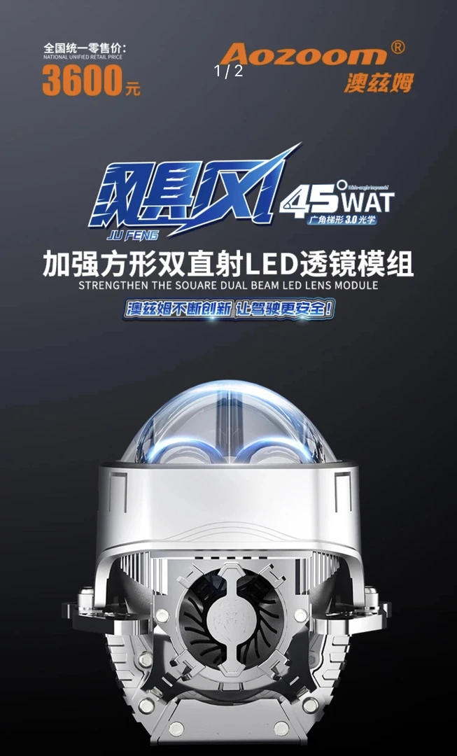 澳兹姆飓风加强方形双直射LED透镜