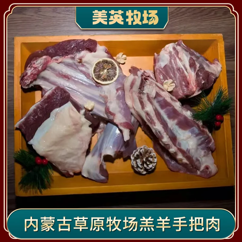 【虎歌严选】内蒙古羔羊手把肉新鲜草地散养羔羊手把肉原切2.5kg