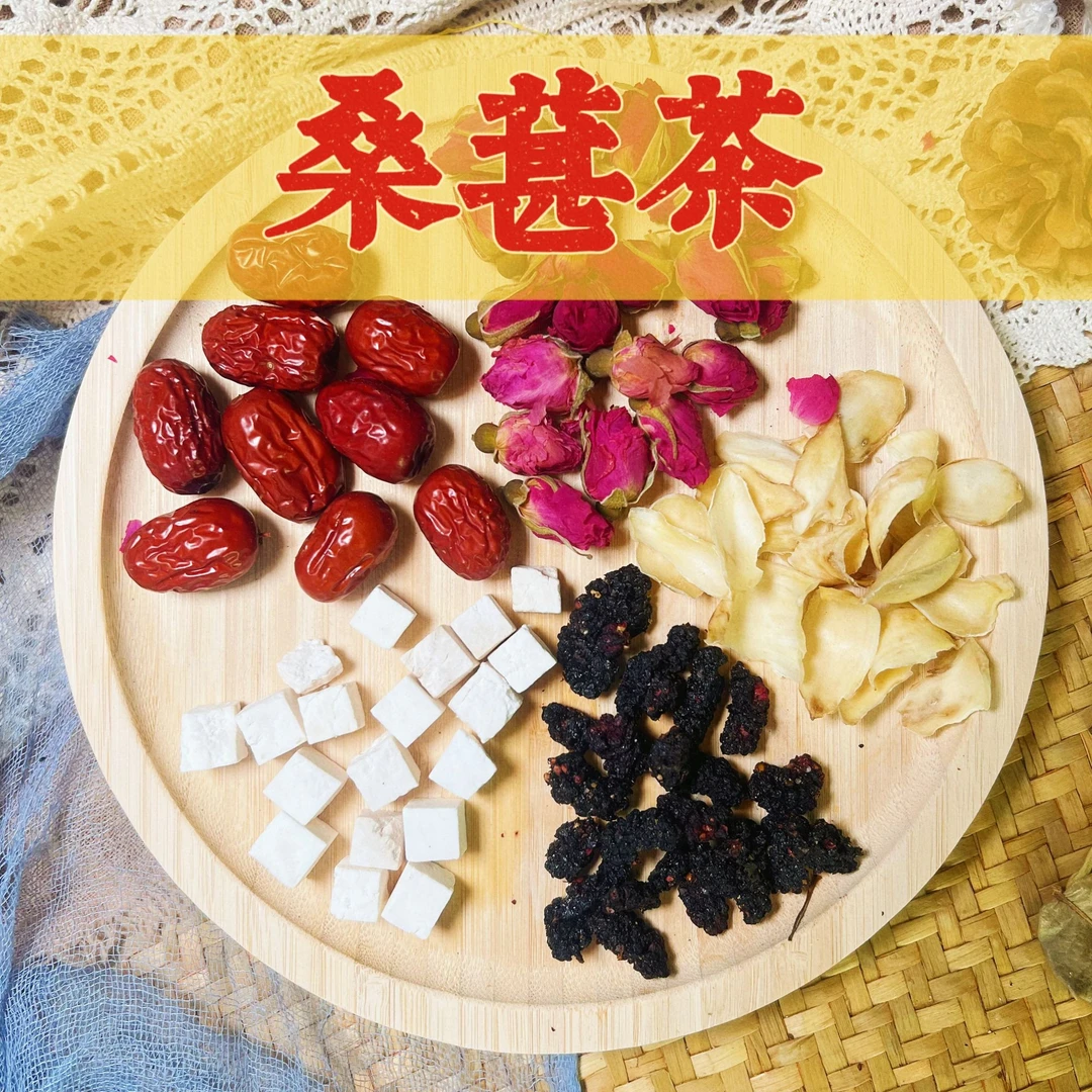 【桑葚茶】桑葚+茯苓+百合+红枣+玫瑰 独立包装泡水养生花茶