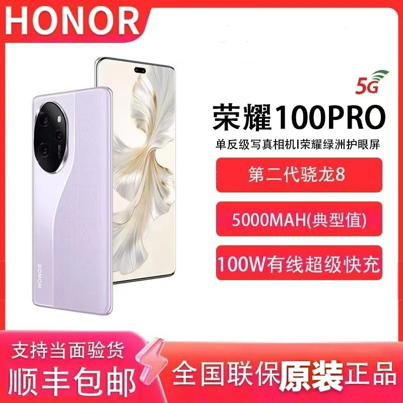 未使用 honor/荣耀 100pro 第二代骁龙8原装正品5G智能手机