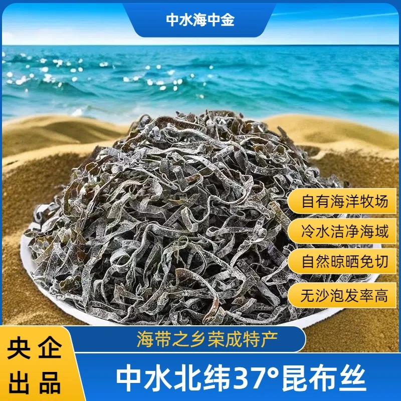 【双节同庆】荣成地标昆布海带冷水昆布丝干净无沙高泡发40g/包