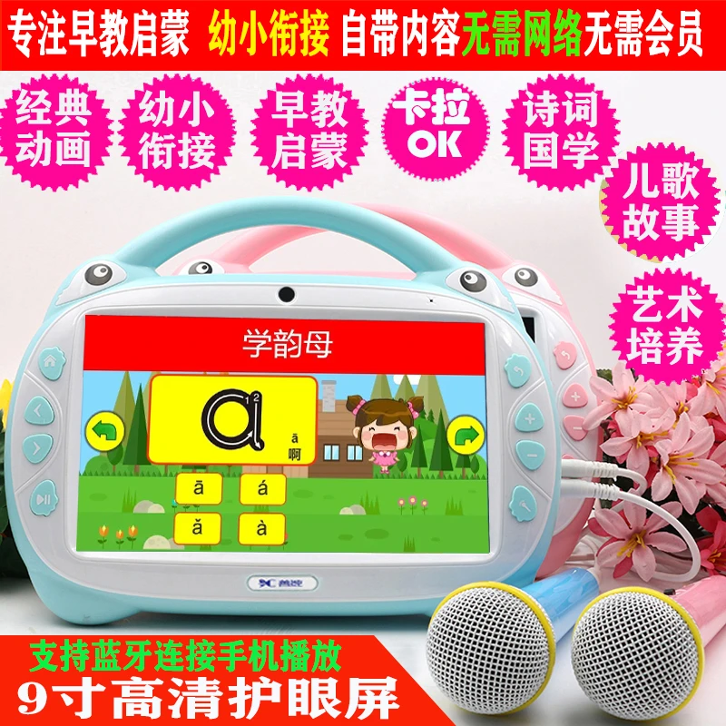儿童早教机早教启蒙玩具拼音识字学习机触摸屏0-3-12岁可wifi护眼