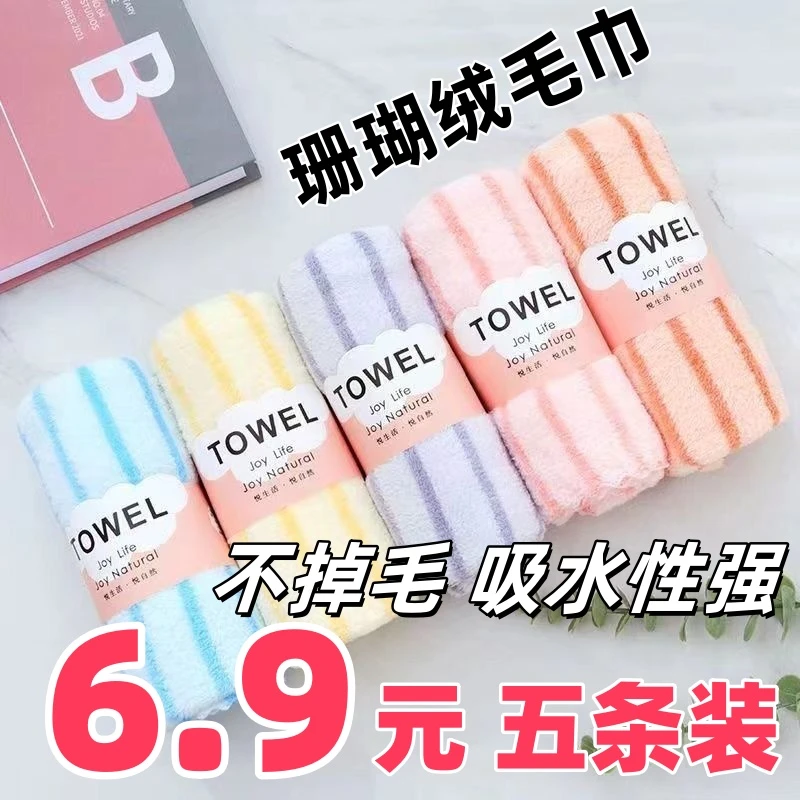 30*60cm【5条装珊瑚绒毛巾】不掉毛柔软吸水成人男女学生家用洗脸巾