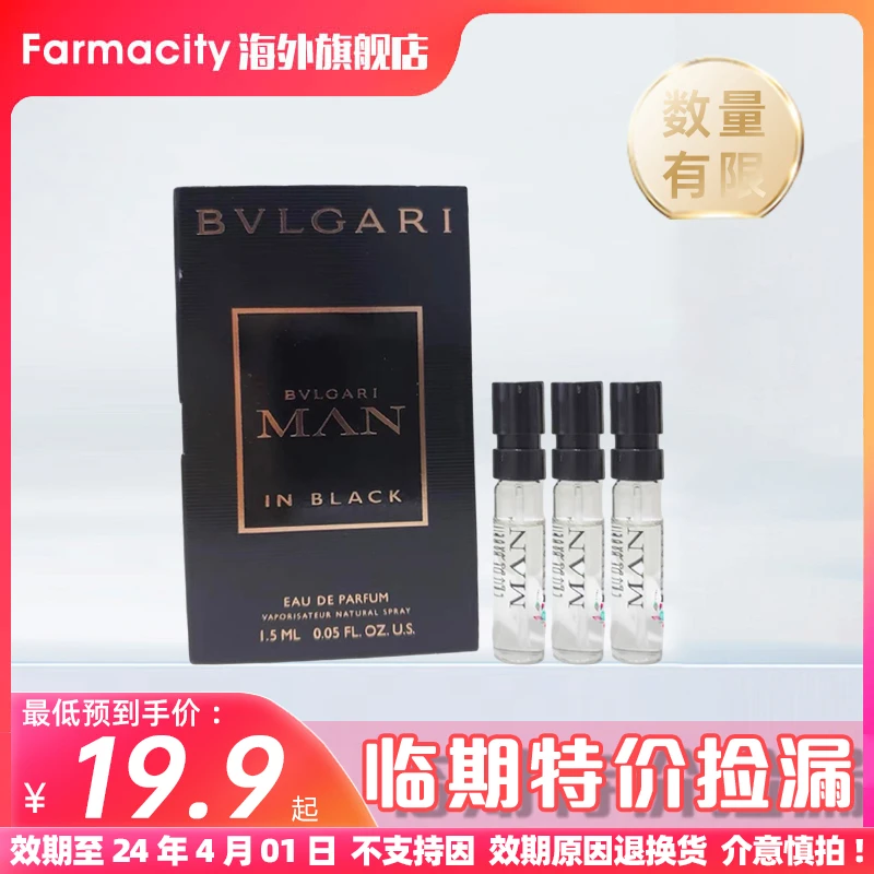 宝格丽【临期商品】黑色绅士/碧蓝/大地/冰川/森林香水小样1.5ml