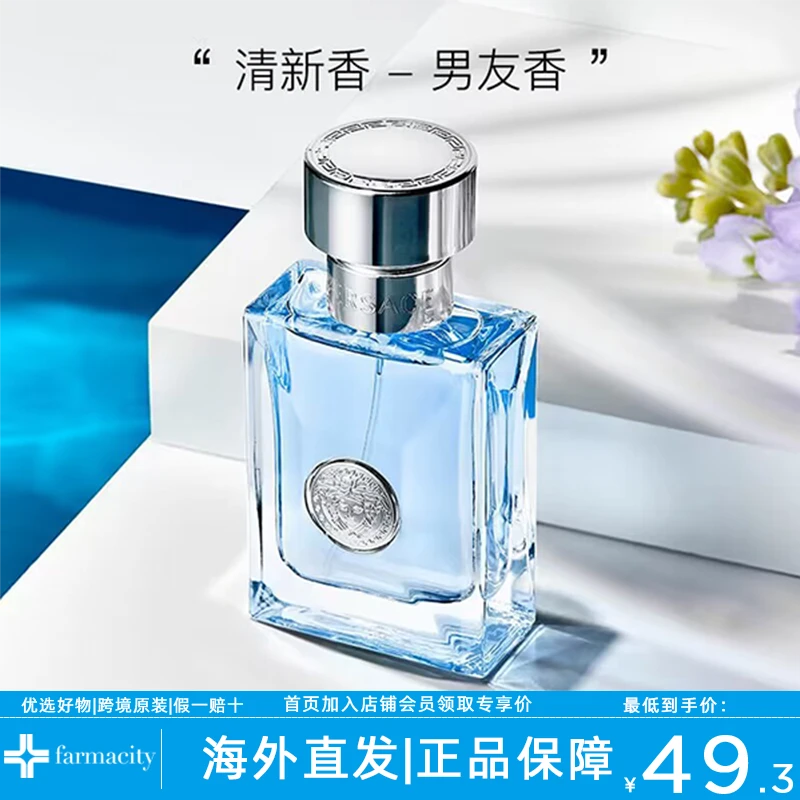 VERSACE范思哲同名经典男士淡蓝色30ml/5ml留香情侣送人礼物